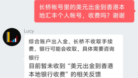 工银亚洲和长桥证券美元出入金的深入研究！